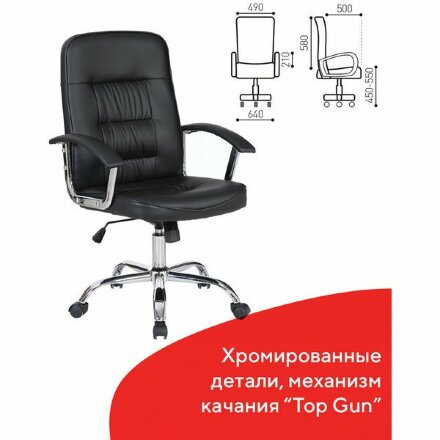 Кресло BRABIX &quot;Bit EX-550&quot;, хром, экокожа, черное, 531838 Черный