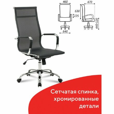 Кресло офисное BRABIX &quot;Line EX-530&quot;, хром, сетка, черное, 531846 Черный