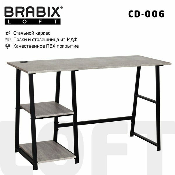 Стол на металлокаркасе BRABIX "LOFT CD-006", 1200х500х730 мм, 2 полки, цвет дуб антик, 641225 Стол на металлокаркасе BRABIX "LOFT CD-006", 1200х500х730 мм, 2 полки, цвет дуб антик, 641225